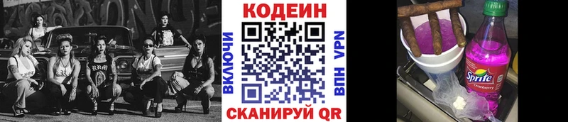 цены   Новокубанск  Кодеин напиток Lean (лин) 